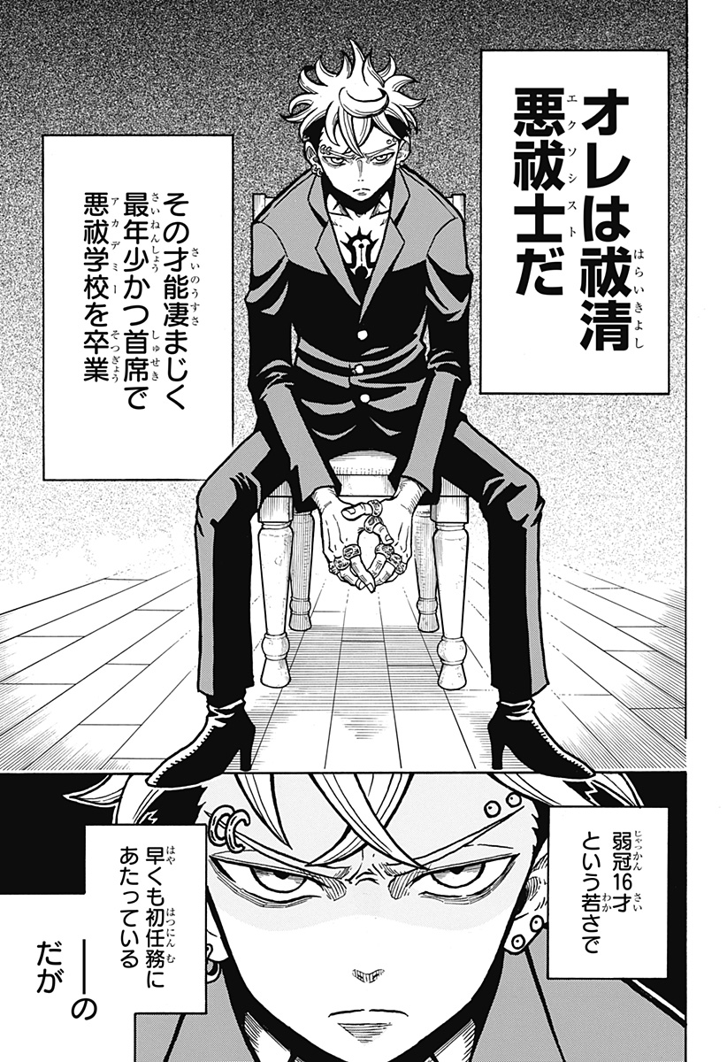Exorcist no Kiyoshi-kun - Chapter 1 - Page 5